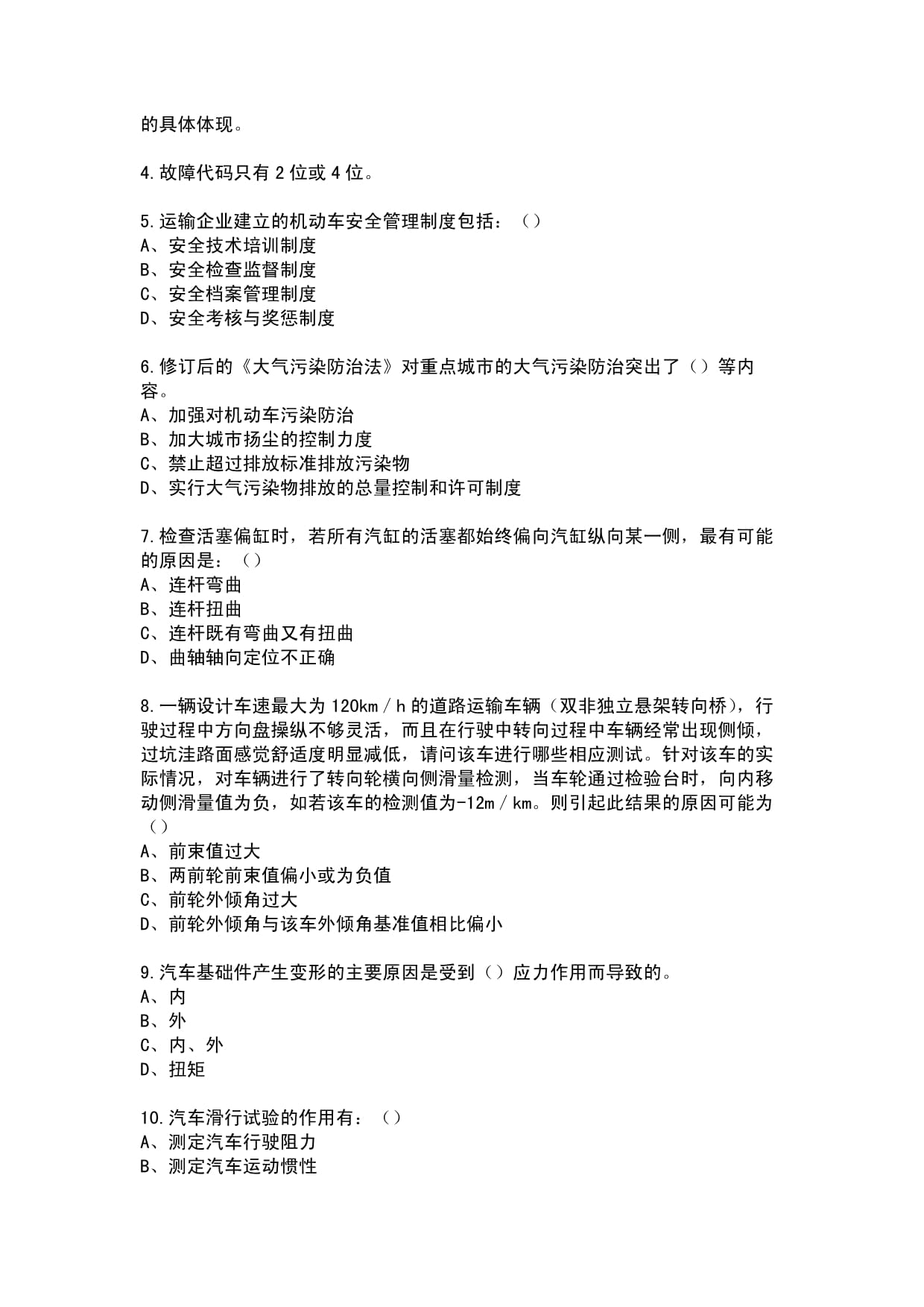 2024年機動車檢測維修工程師筆試歷年真題薈萃含答案 核心考點深度解析