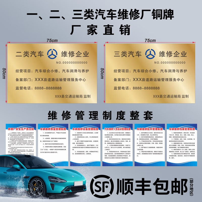 關于機動車維修標志牌一二三類汽修銅牌與資質備案定制規則的要點回顧（三）