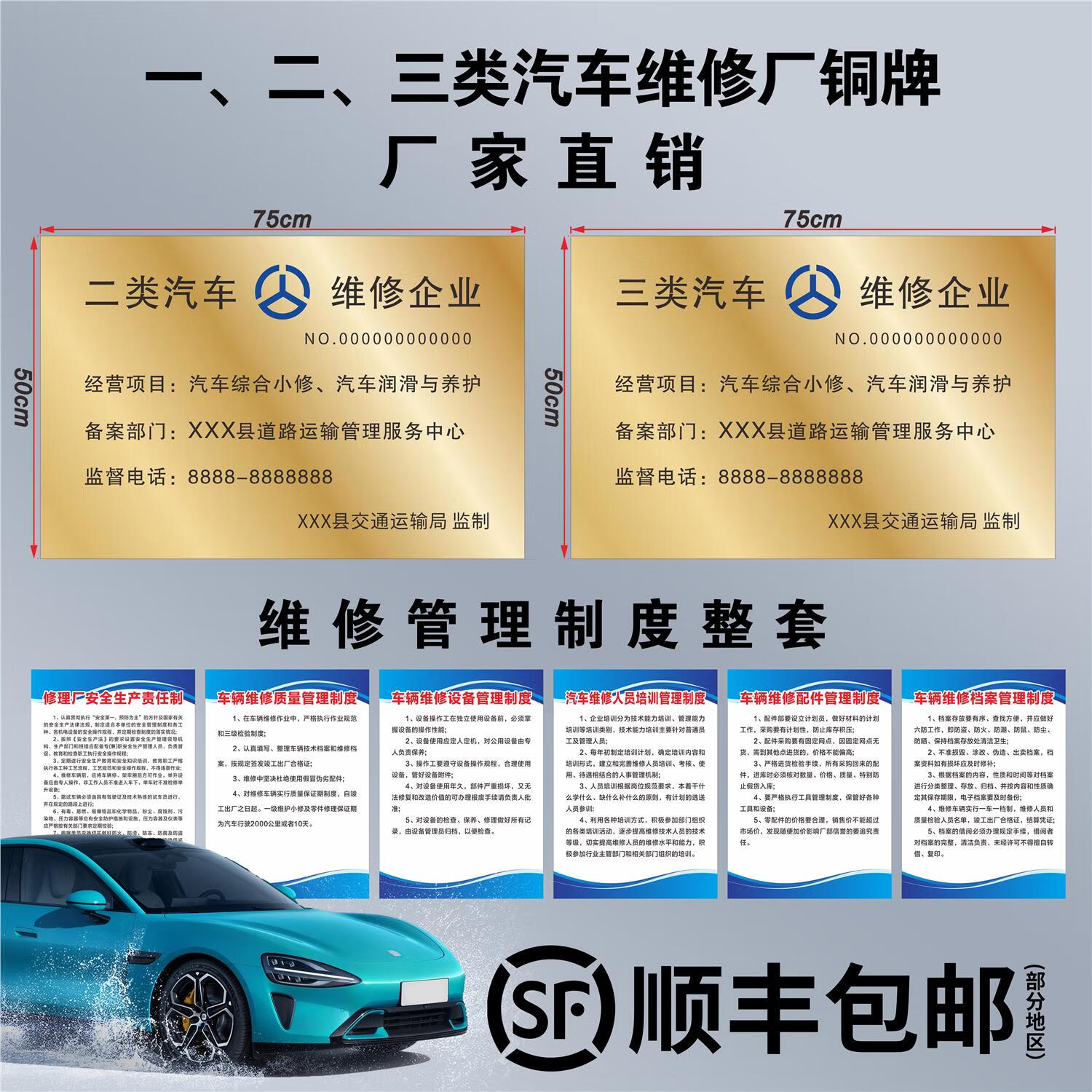 機動車維修標志牌解析 一、二、三類汽修廠銅牌與機動車維修資質備案指南