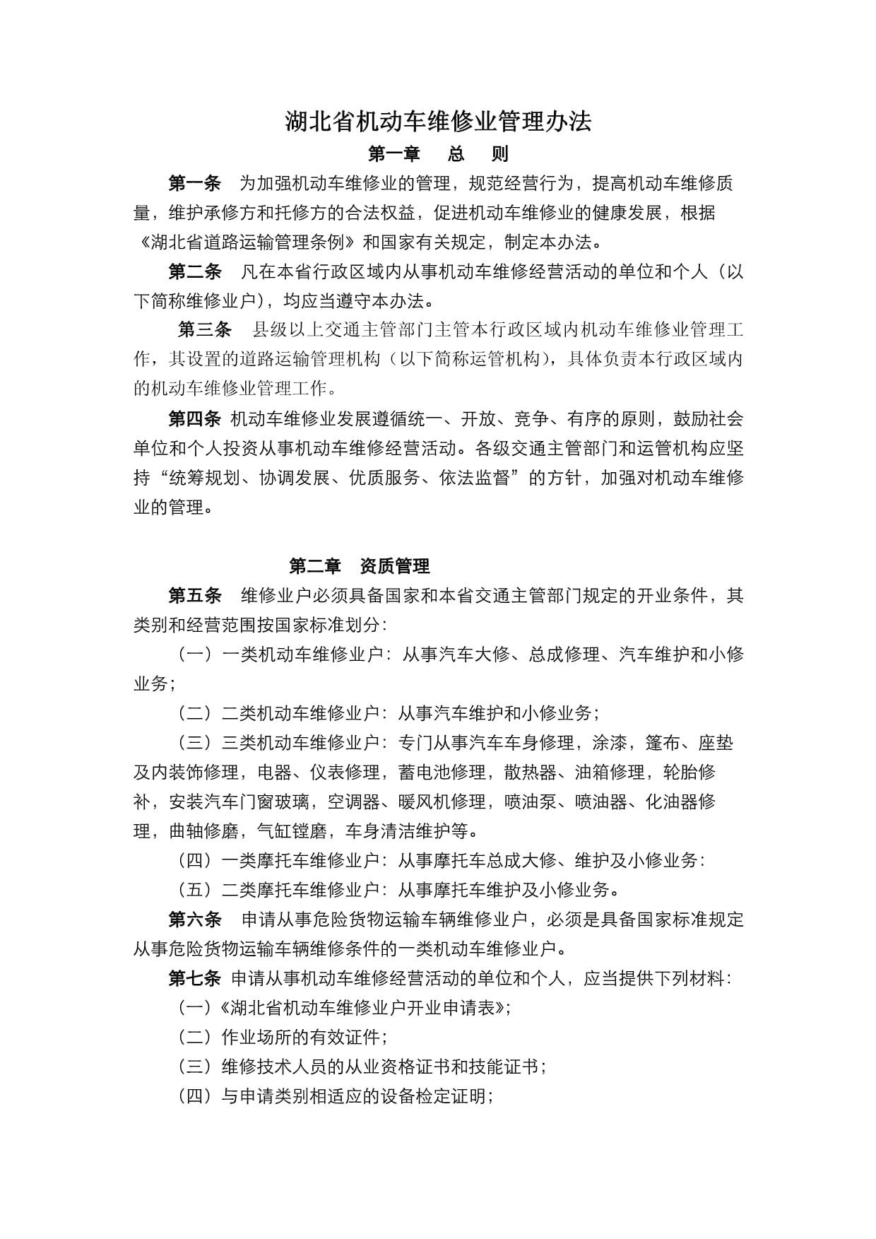 湖北省機動車維修業管理辦法對機動車維修的規范與影響